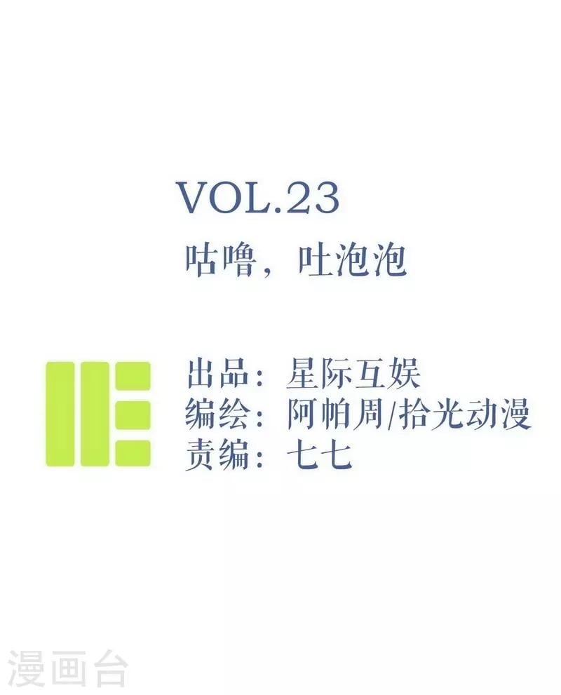 神仙學院（星際互娛） - 第23話 咕嚕，吐泡泡 - 1
