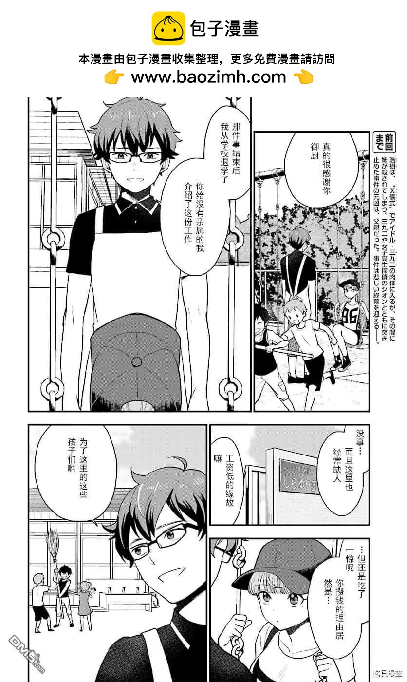 深夜的X儀典 - 第27話 尾聲 - 2