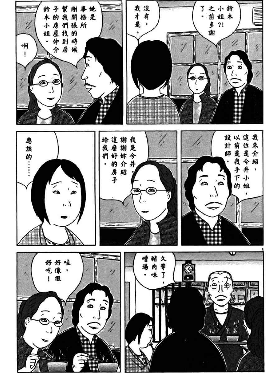 第13卷 深夜食堂 包子漫画