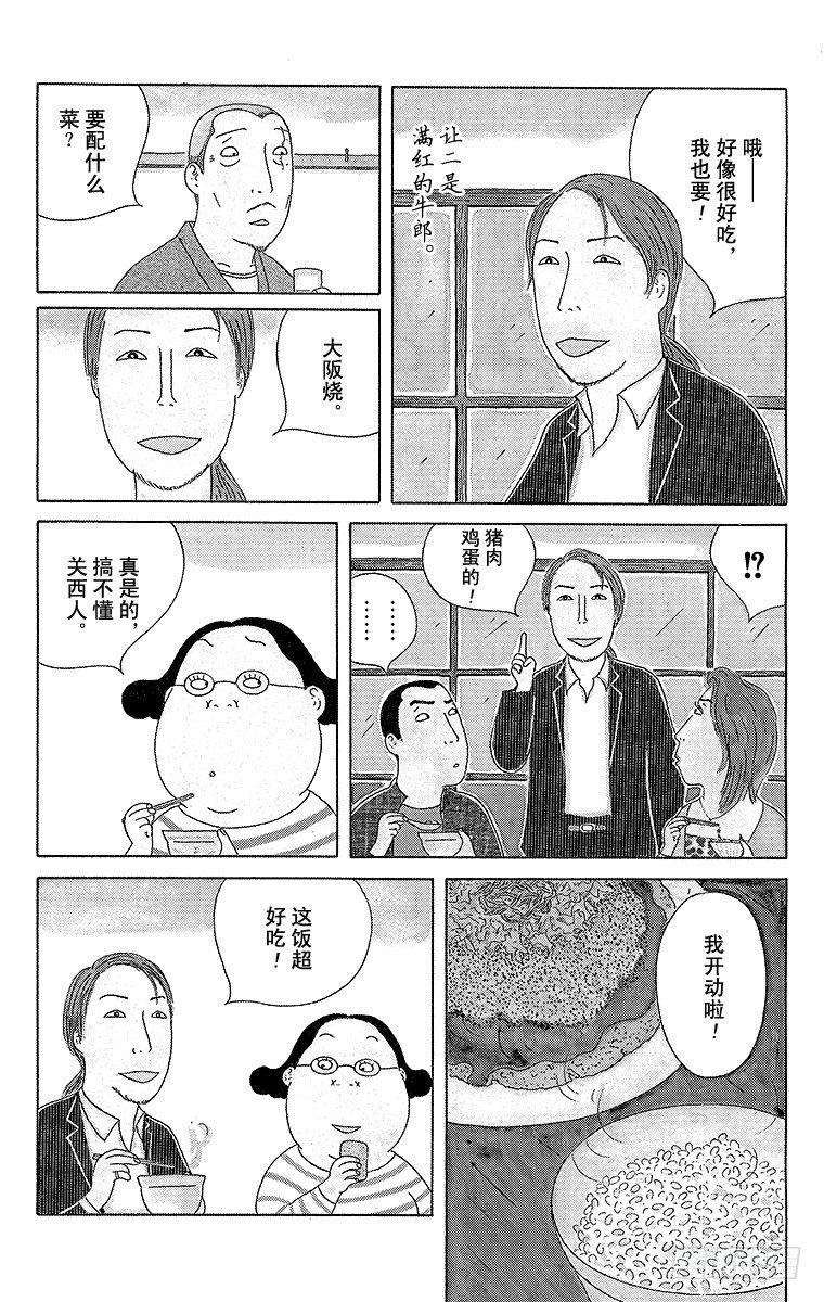 第78夜新米 深夜食堂 包子漫画