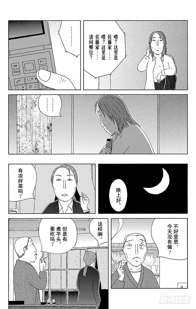 第78夜新米 深夜食堂 包子漫画