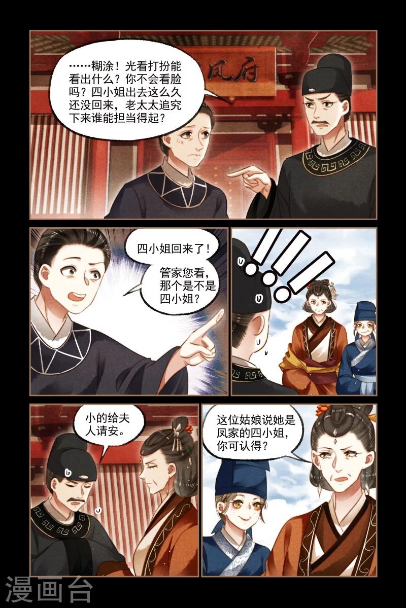 神醫嫡女 - 第121話 帶人回府 - 2