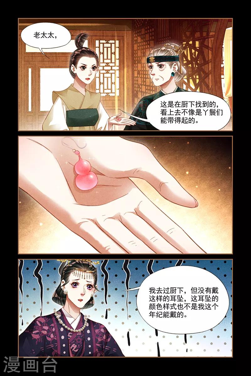 神醫嫡女 - 第261話 自作自受 - 2