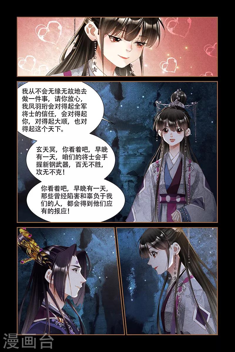 神醫嫡女 - 第317話 近在眼前 - 2