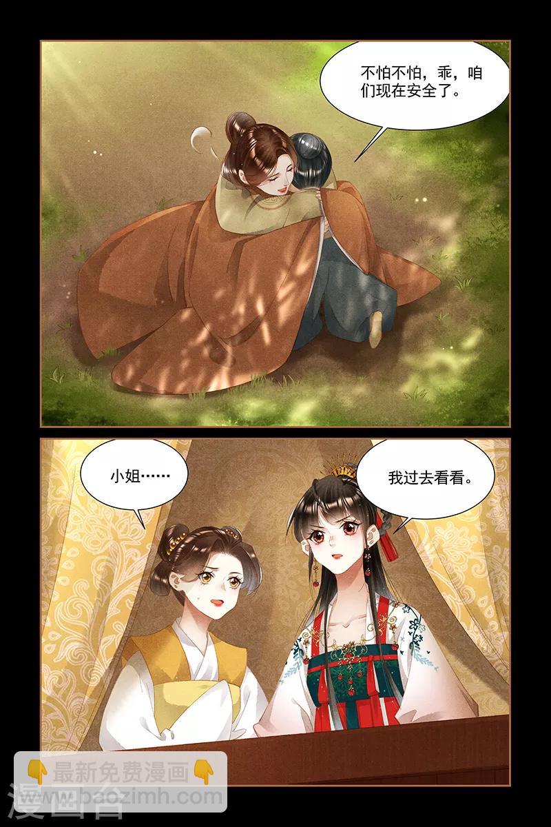 神醫嫡女 - 第333話 矇蔽雙眼 - 2