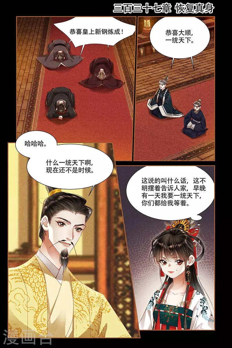 神醫嫡女 - 第337話 恢復真身 - 1