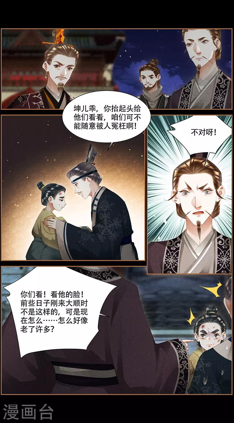 神醫嫡女 - 第339話 命不久矣 - 2