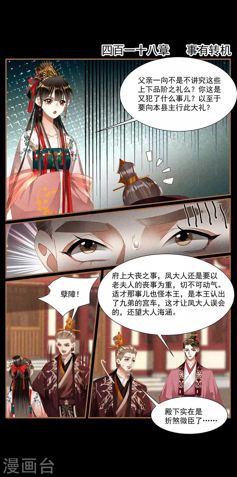 神醫嫡女 - 第418話 事有轉機 - 2