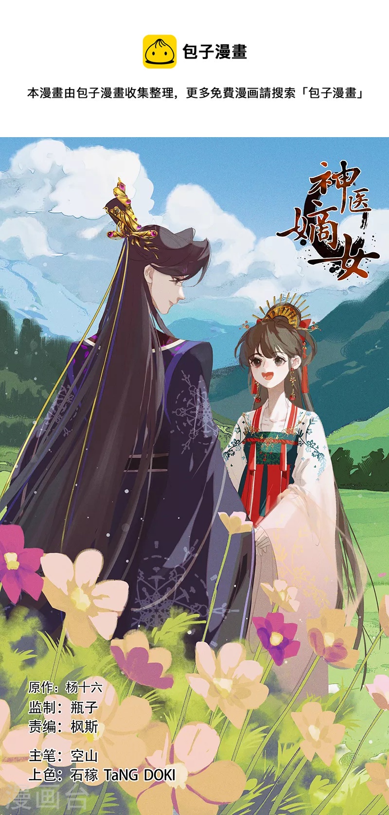 神醫嫡女 - 第432話 袒露真心 - 1
