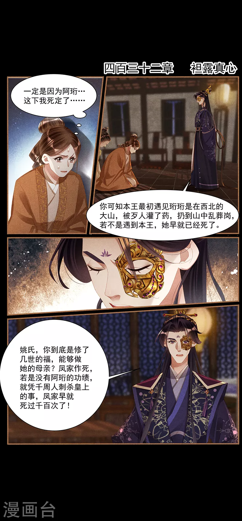 神醫嫡女 - 第432話 袒露真心 - 2