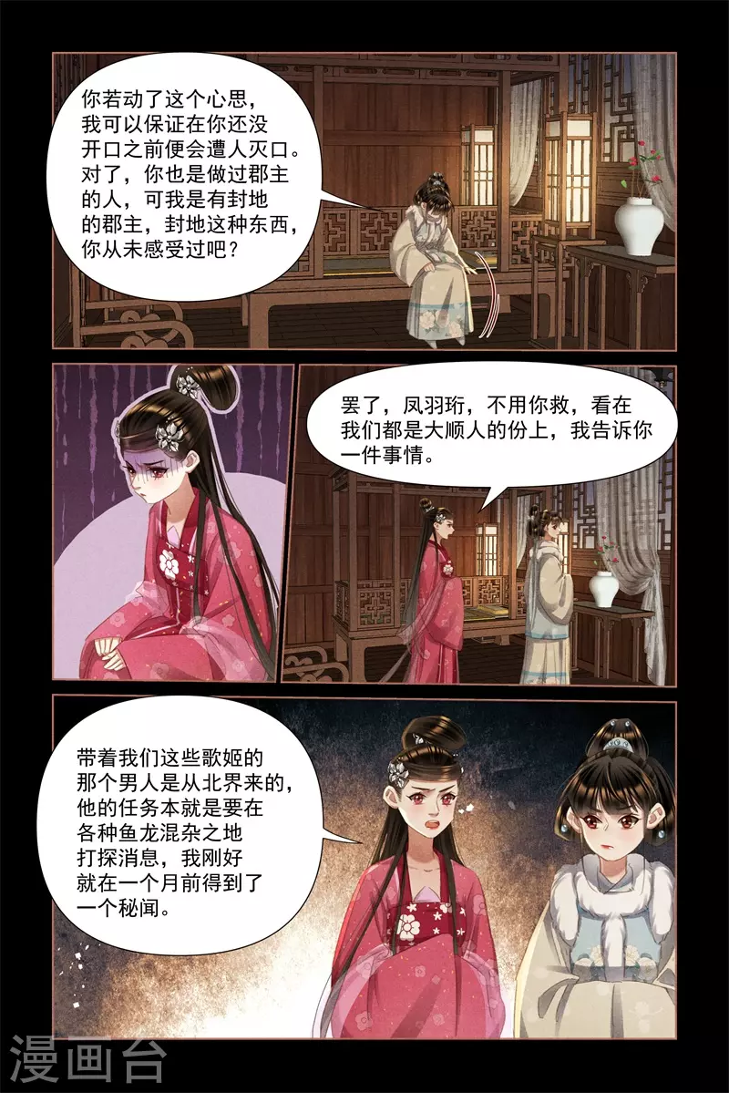 神醫嫡女 - 第475話 暗藏玄機 - 2