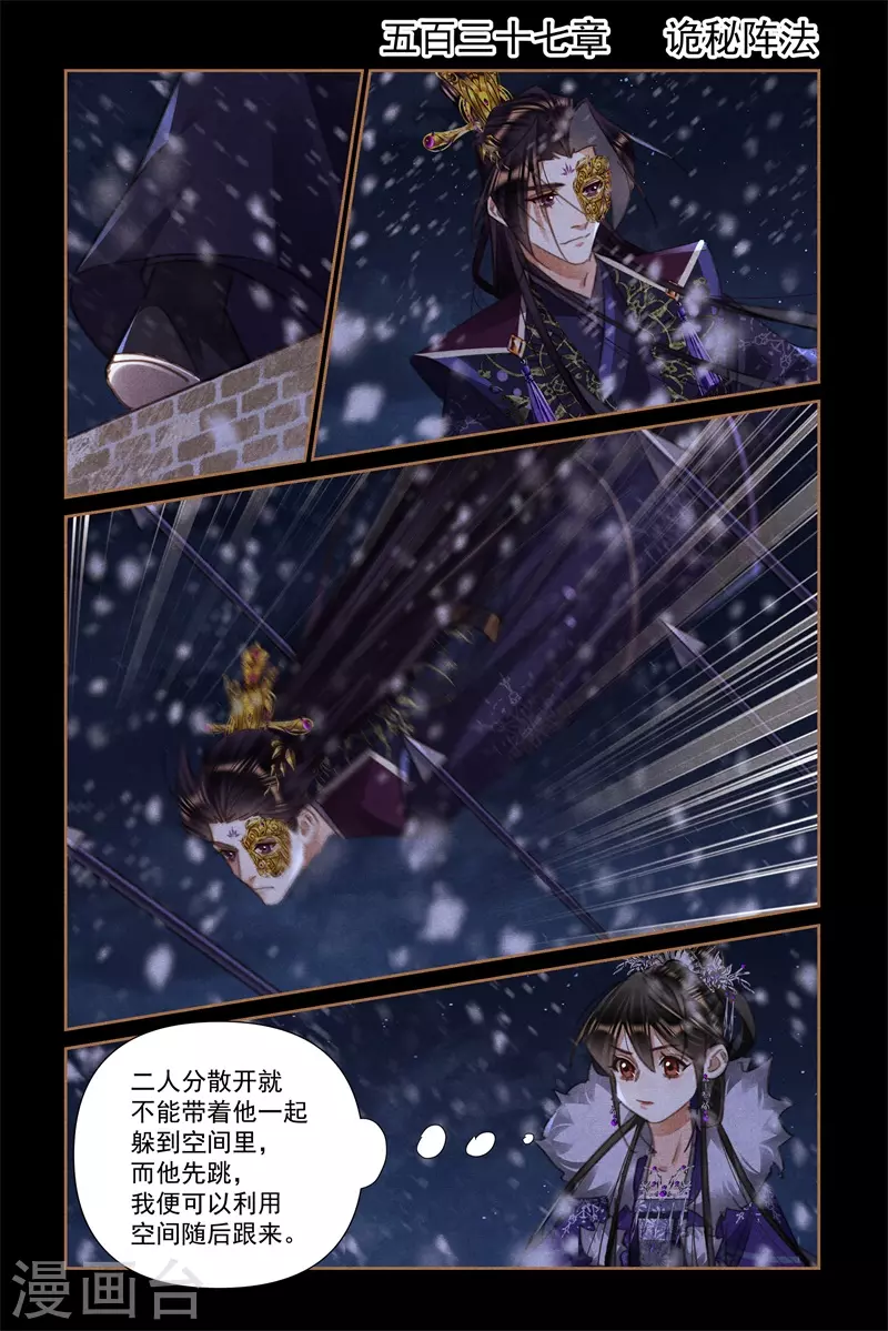神醫嫡女 - 第537話 詭秘陣法 - 2