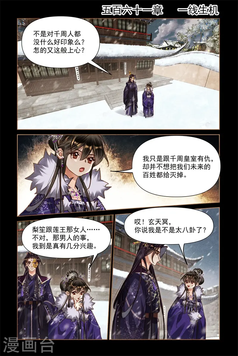 神醫嫡女 - 第561話 一線生機 - 2