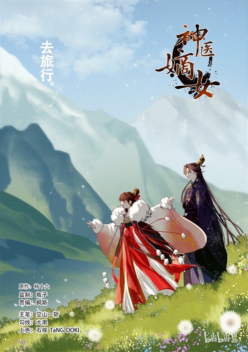 神醫嫡女 - 第587話 往事難追 - 1