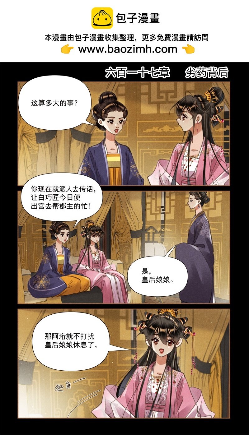 神醫嫡女 - 第617話 劣藥背後 - 2