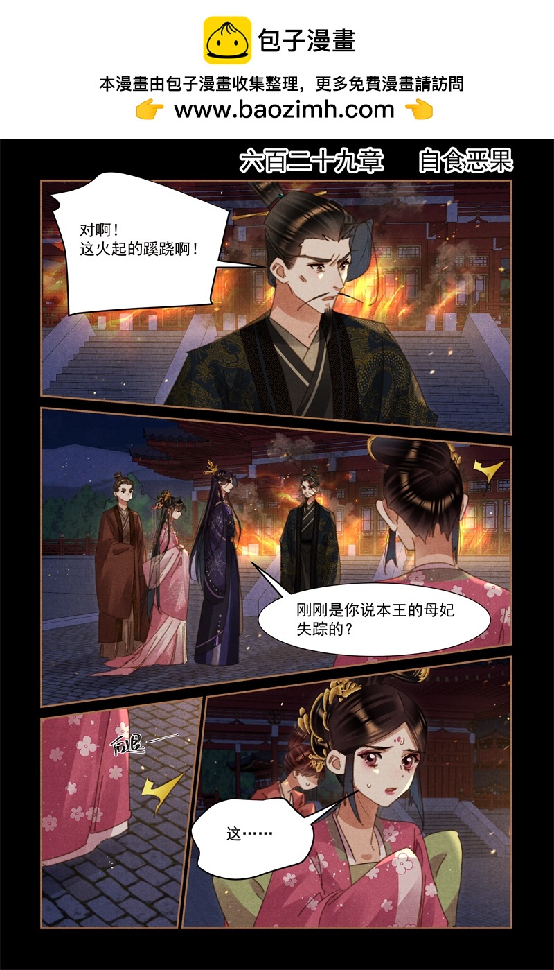 神醫嫡女 - 第629話 自食惡果 - 2