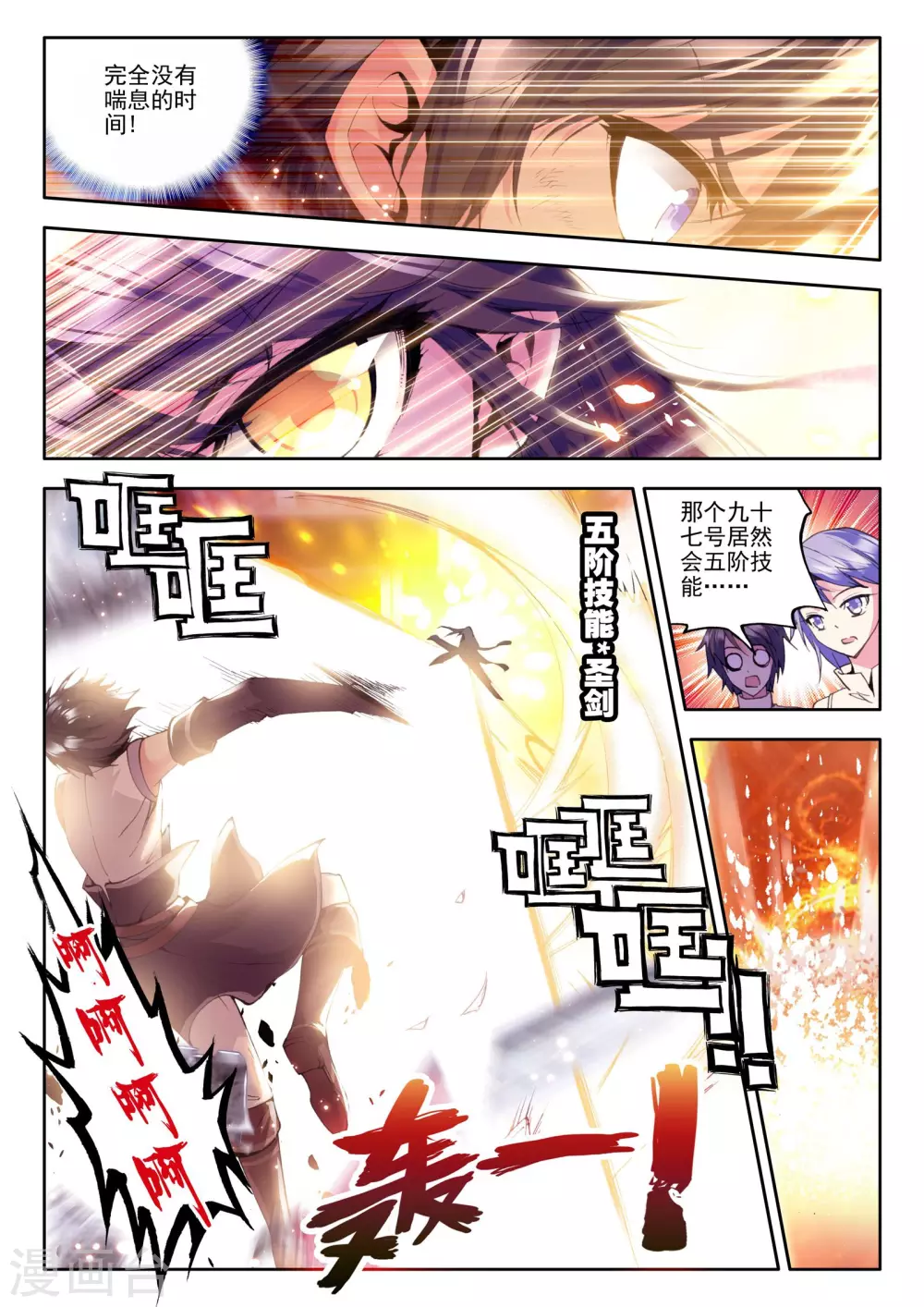 神印王座-漫 - 第104話 龍皓晨與五階騎士韓羽(上) - 2