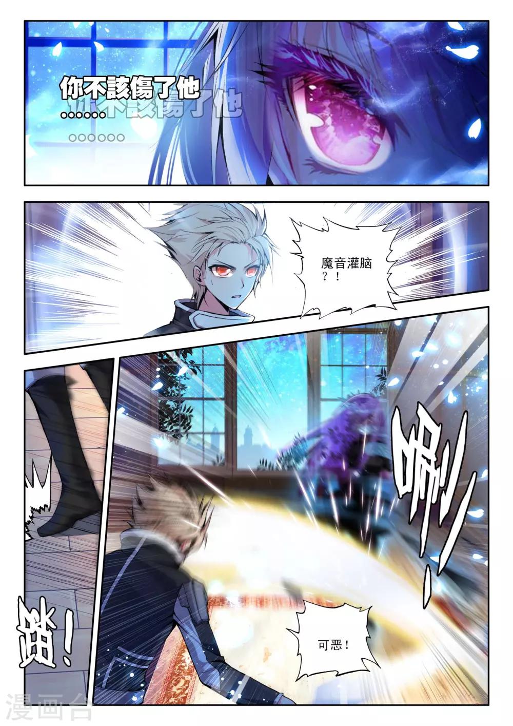 神印王座-漫 - 第114話 相見(中) - 2