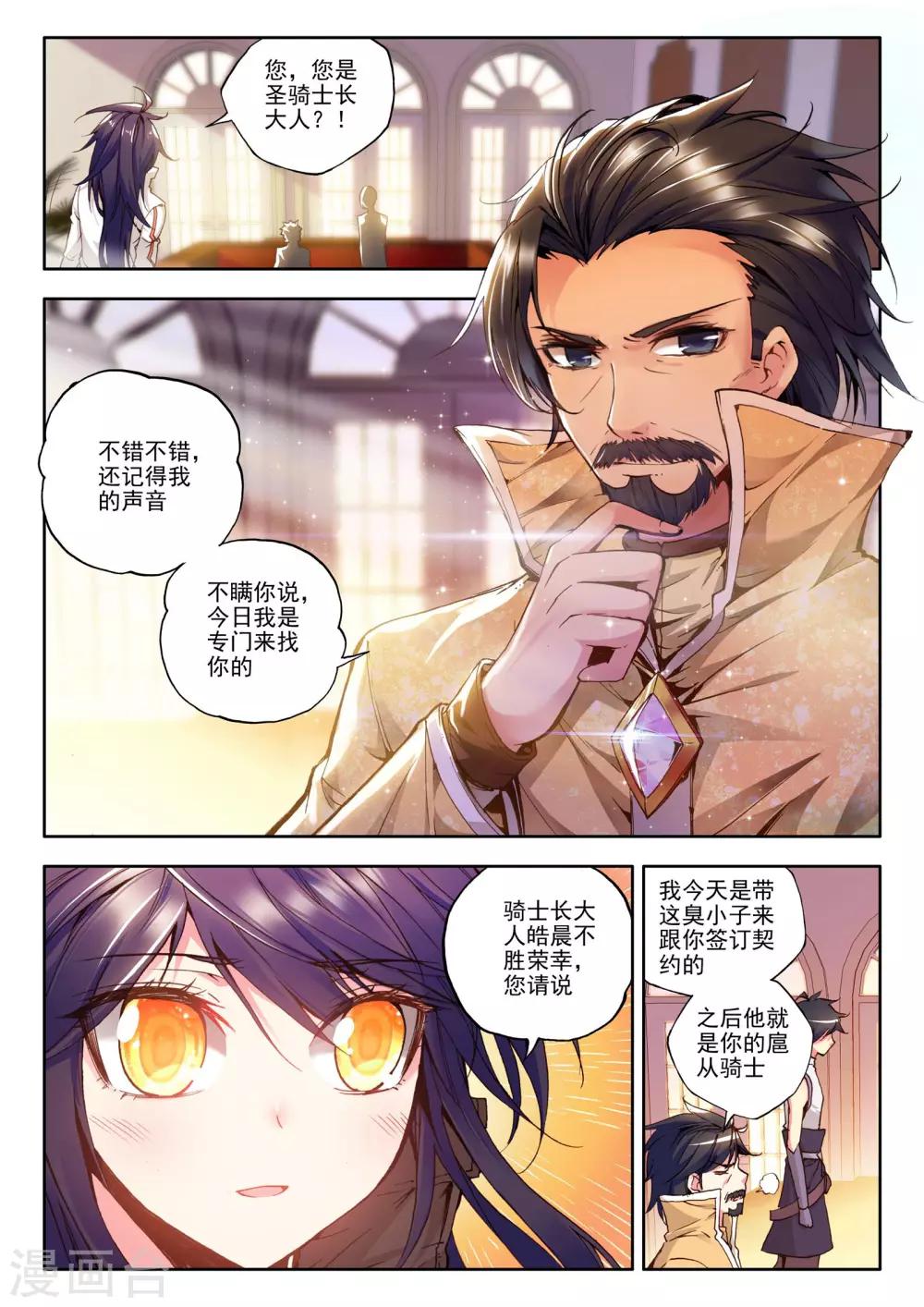 神印王座-漫 - 第128話 天賦壓制共享(上) - 2