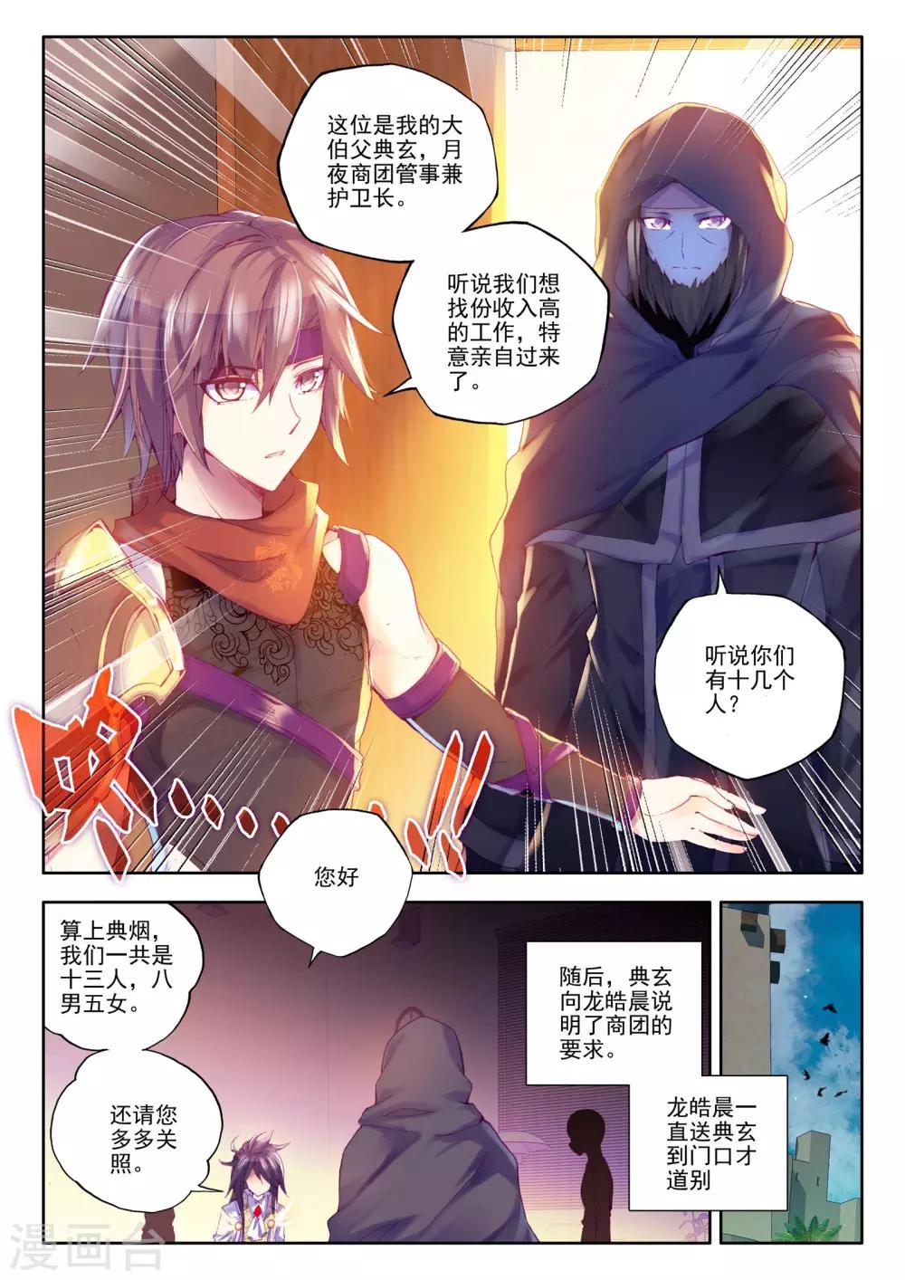 神印王座-漫 - 第190話 月夜商團(中) - 2