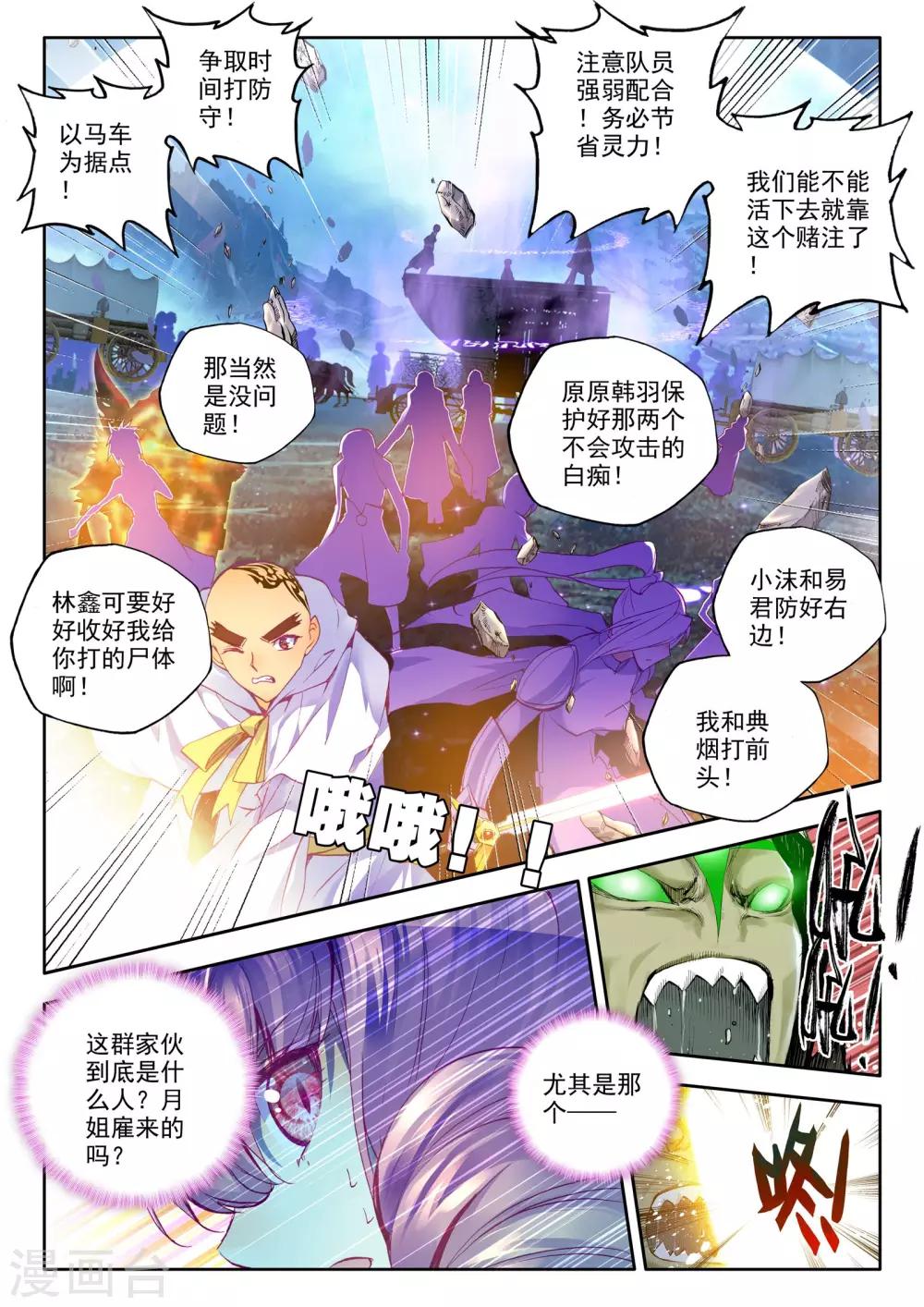 神印王座-漫 - 第196話 生機(中) - 2