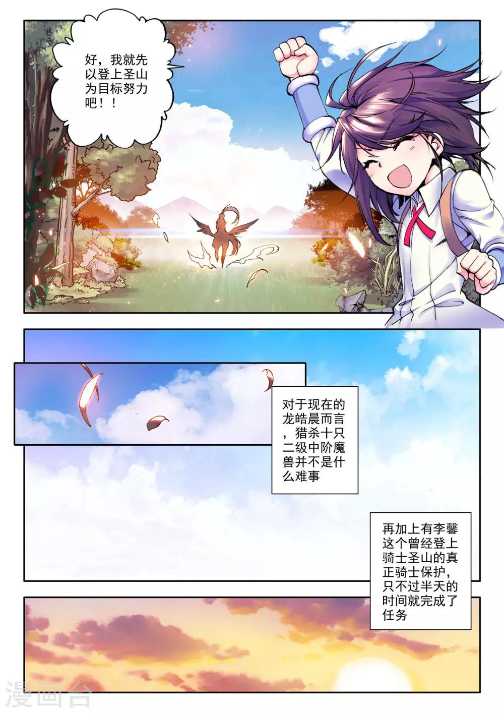 神印王座-漫 - 第26話 地獄玫瑰(下) - 2