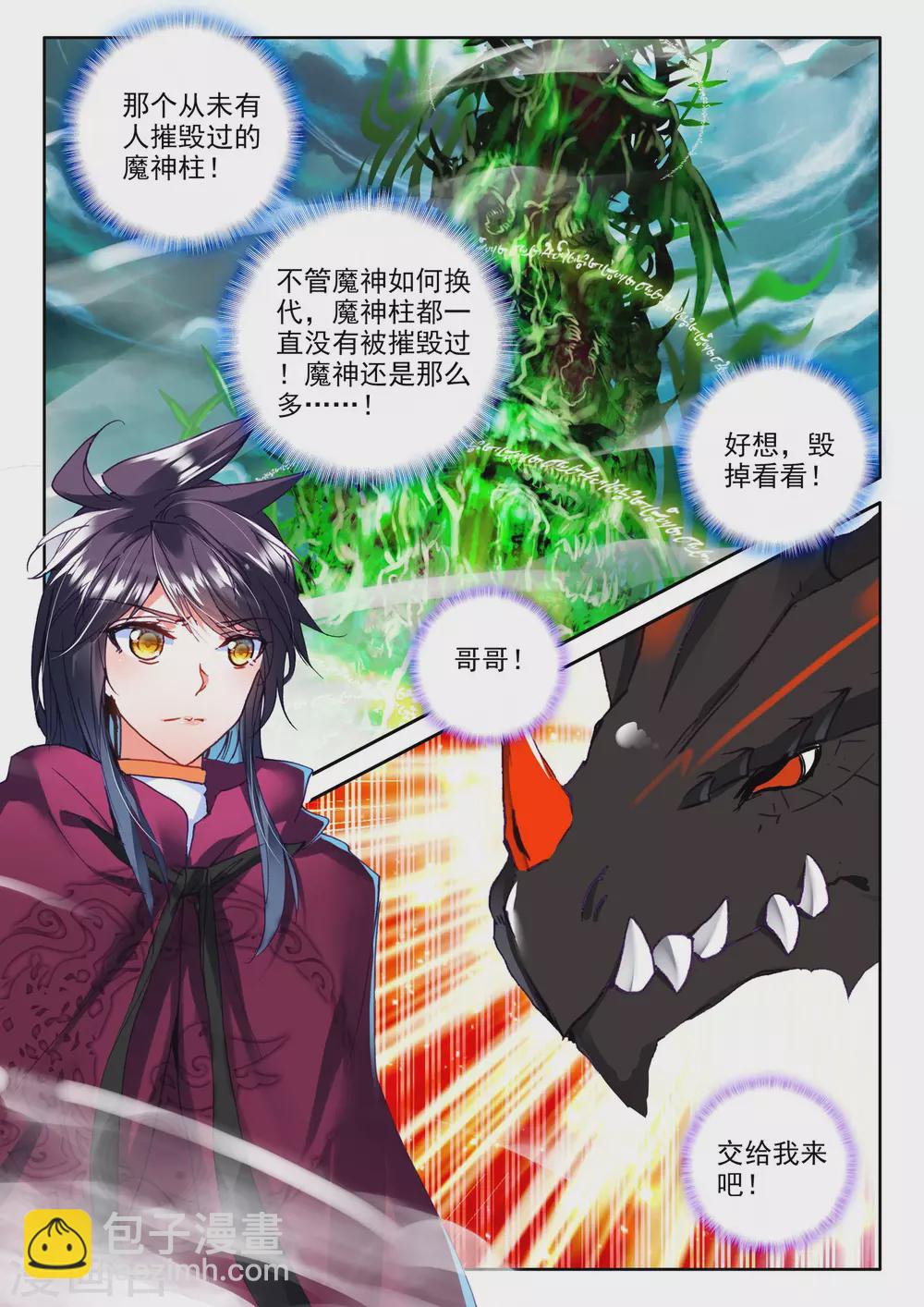 神印王座-漫 - 第306話 毀魔神(上) - 2