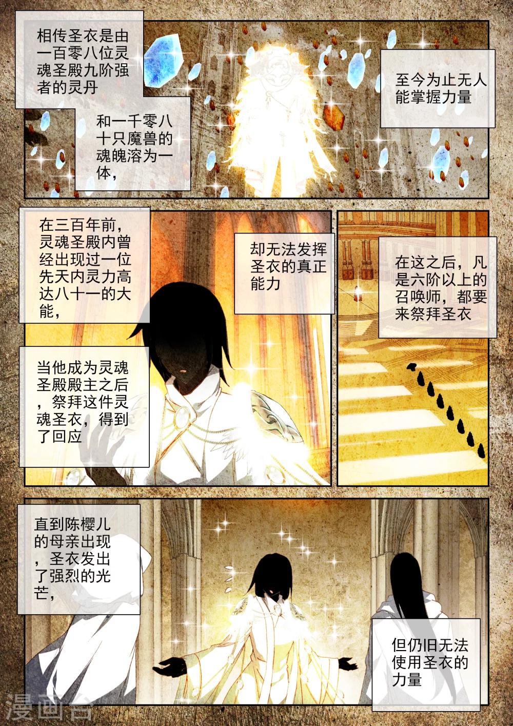神印王座-漫 - 第326話 血腥女戰神與靈魂聖女(下) - 2