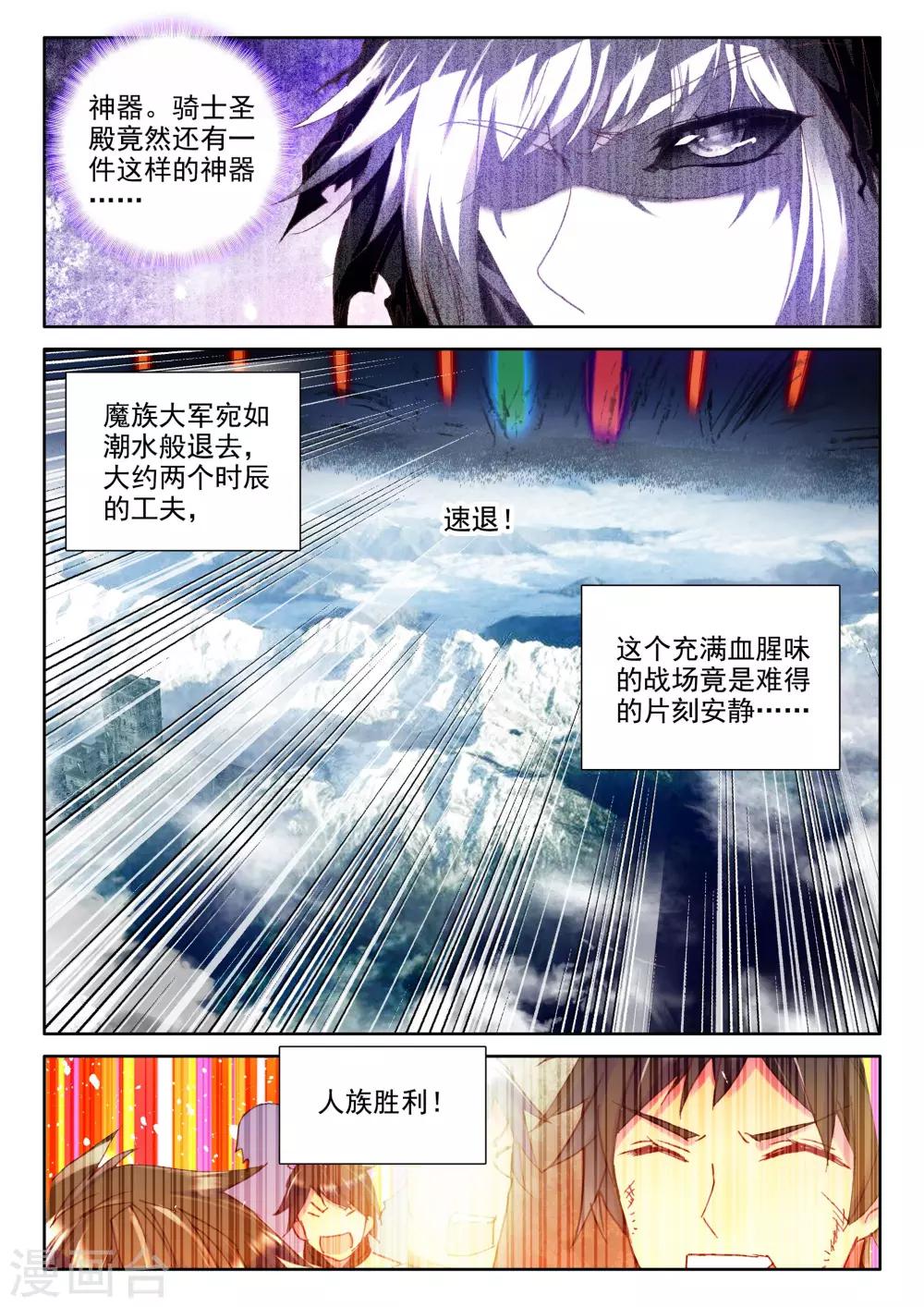 Shen Yin Wang Zuo Chapter 340 – MangaMTL