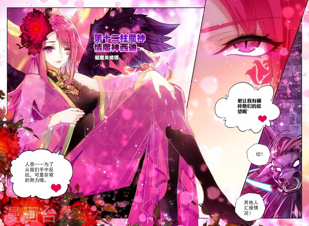 神印王座-漫 - 第354話 情魔神西迪(上) - 2