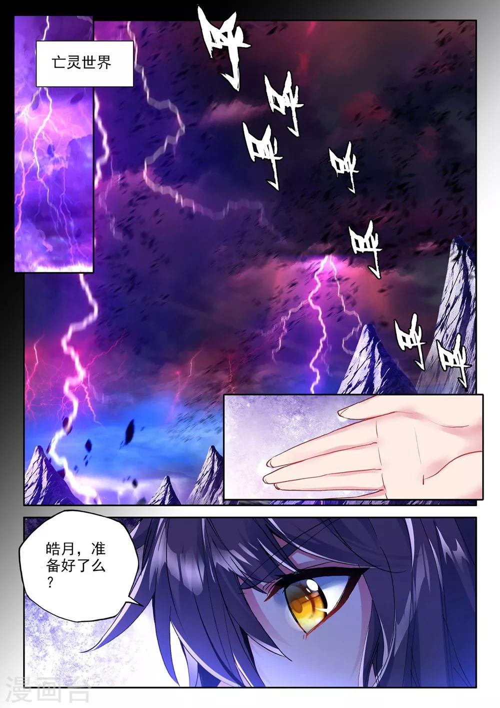 神印王座-漫 - 第368話 皓月進化(上) - 2
