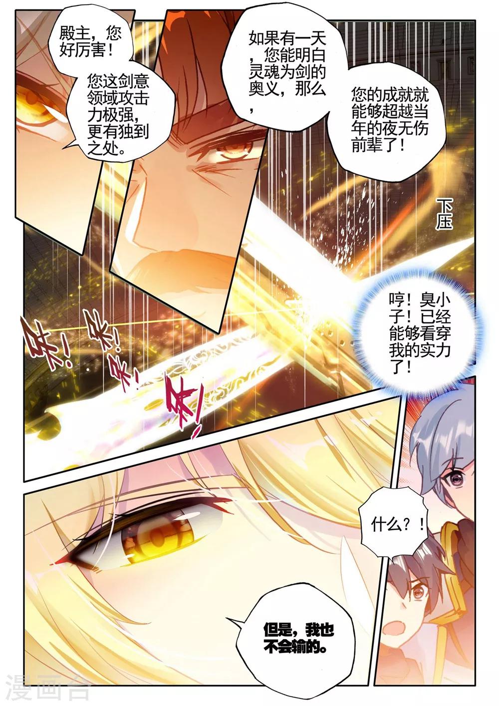 神印王座-漫 - 第430話 金髮龍皓晨(下) - 2