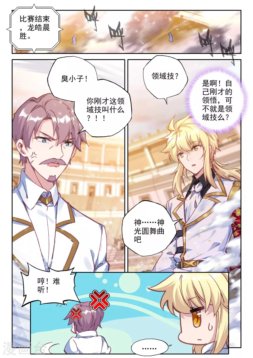 神印王座-漫 - 第442話 神光圓舞曲和暗黑魔法師(上) - 2