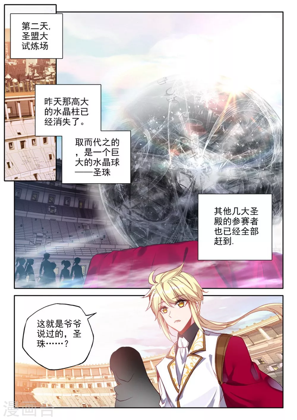 神印王座-漫 - 第464話 龍皓晨的巧招(上) - 2