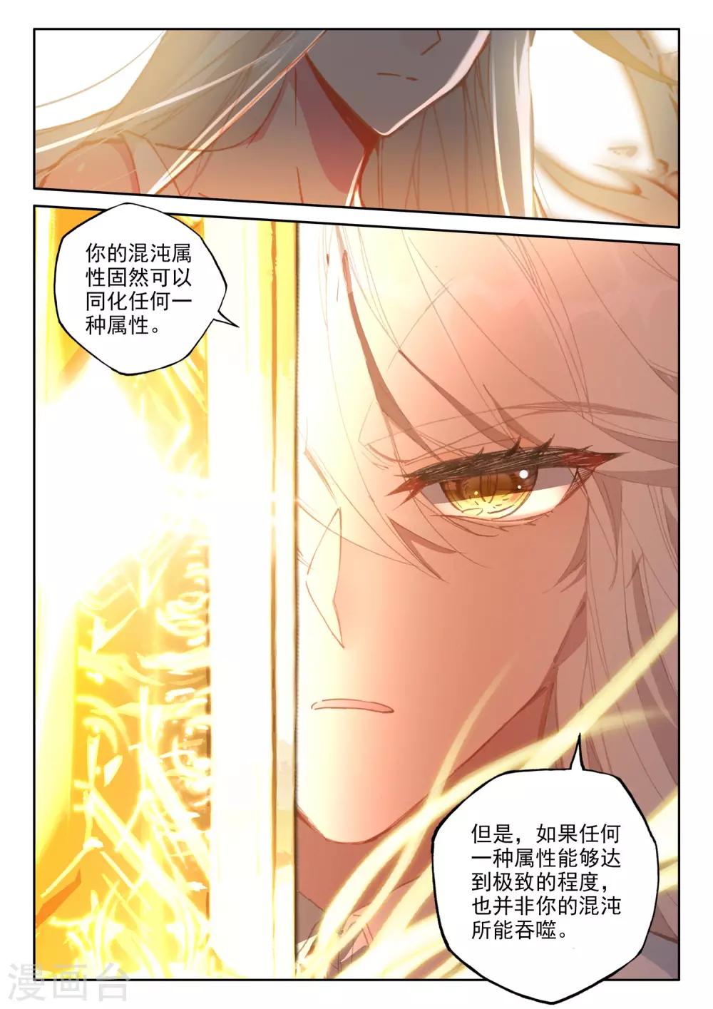 神印王座-漫 - 第506話 永恆之光（下） - 2