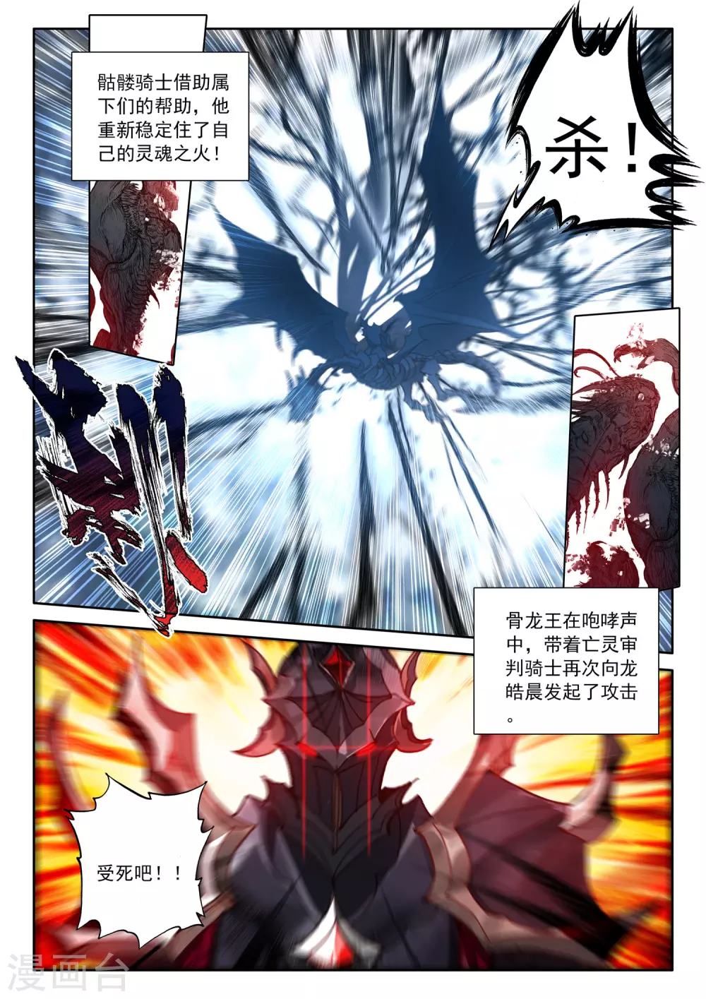 神印王座-漫 - 第522話 對峙（下） - 2