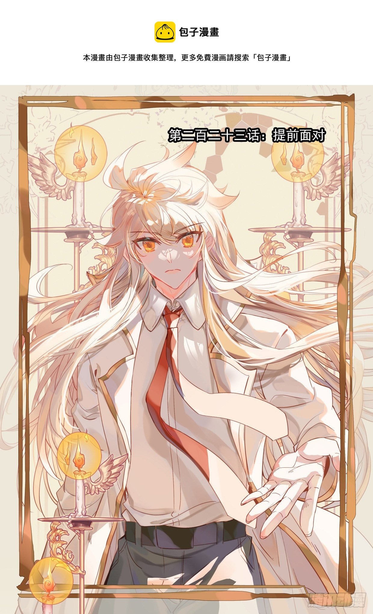 神印王座-漫 - 第393話 提前面對（上） - 1