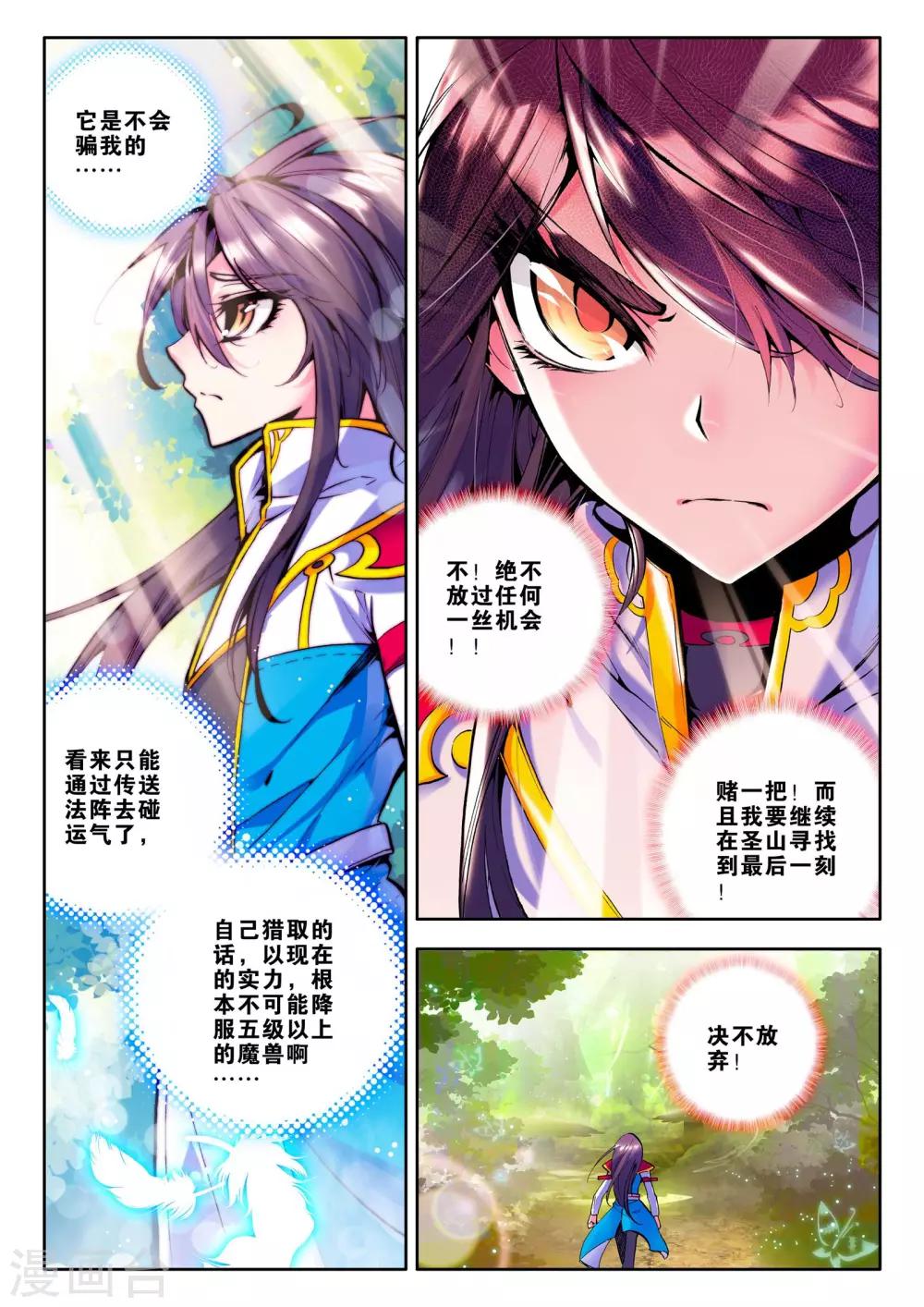 神印王座-漫 - 第62話 毫無收穫？！(下) - 2