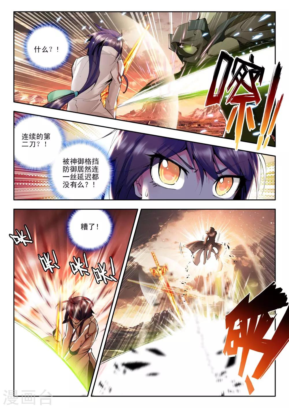 神印王座-漫 - 第76話 碧綠雙刀魔(中) - 2