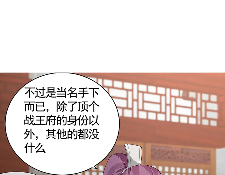  神醫無憂傳 - 第81話 戰王妃只有你(1/2) - 4