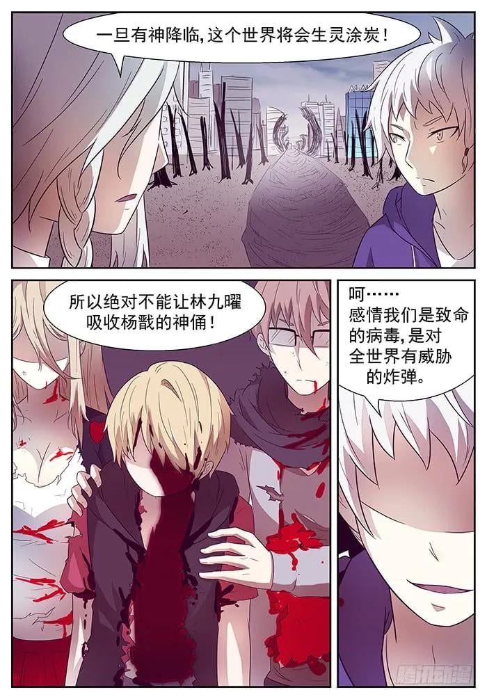 神俑降臨 - 181 讓世界毀滅 下 - 2