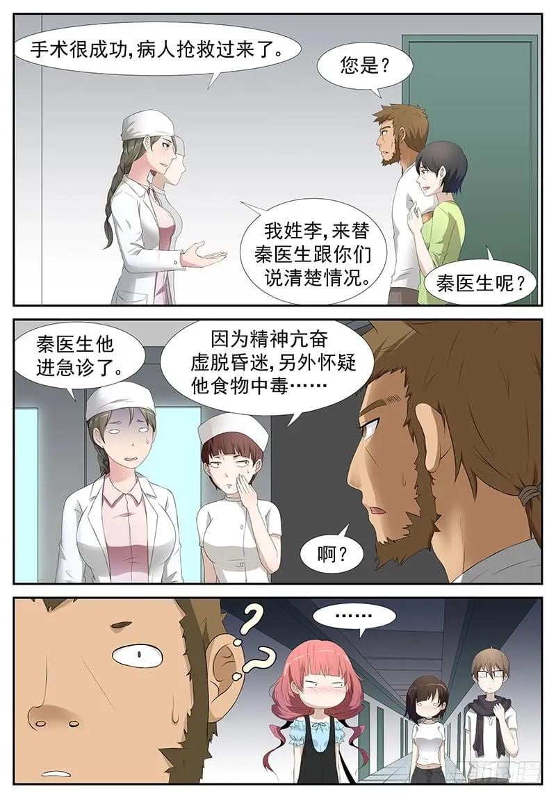 神俑降臨 - 236 出賣靈魂 上 - 2