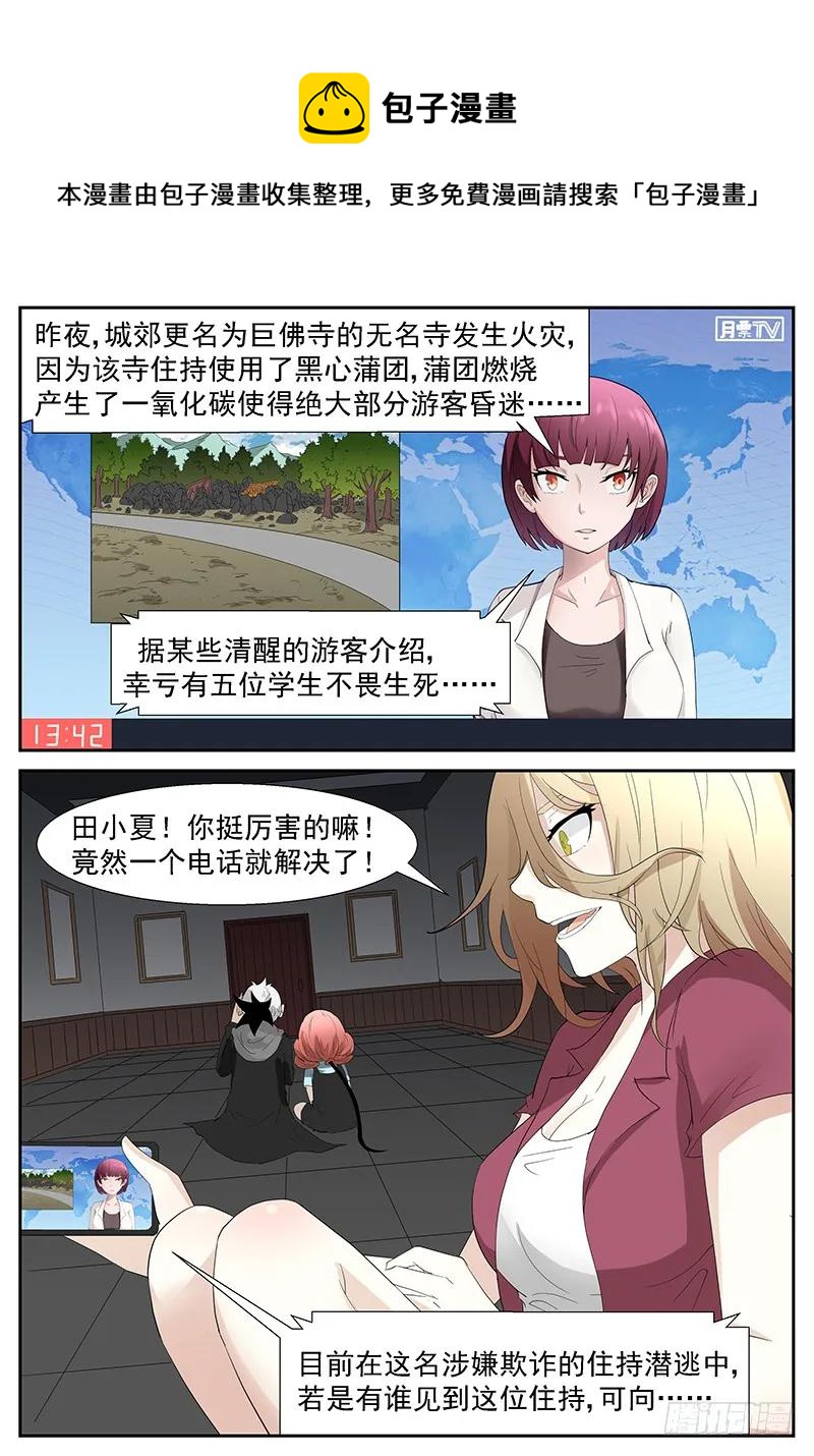 神俑降臨 - 298 我用尿滋過你！ - 1