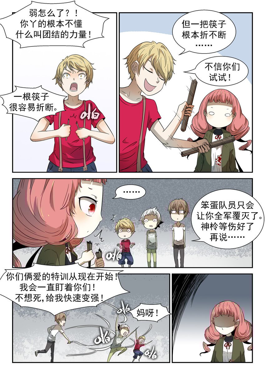 神俑降臨 - 033 天眼下 - 2