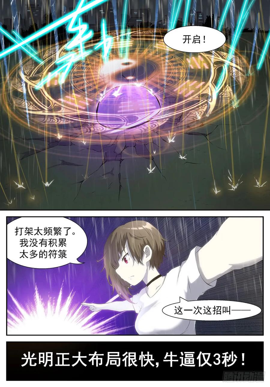 神俑降臨 - 326 三秒！ - 2