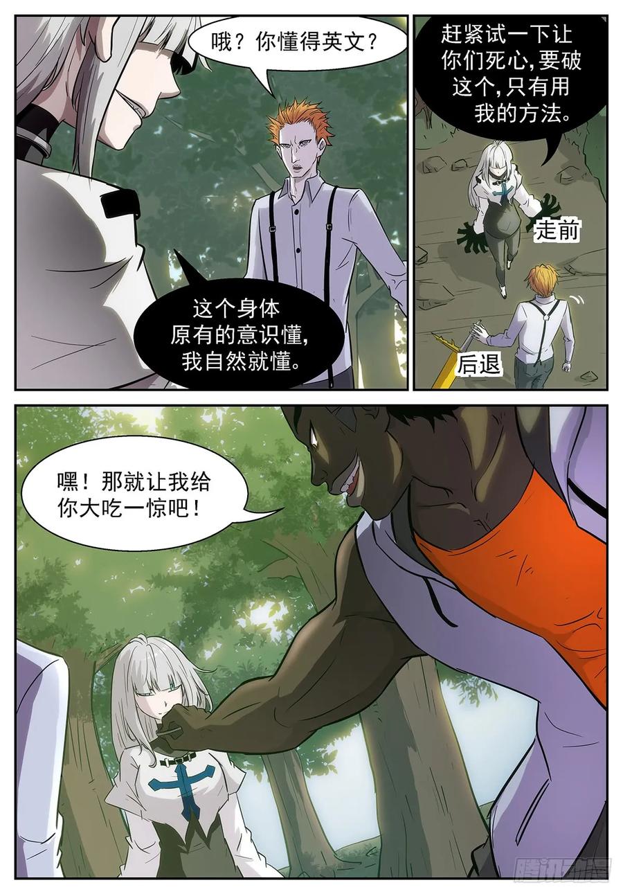 神俑降臨 - 375 誰在高空墜物？！ - 2