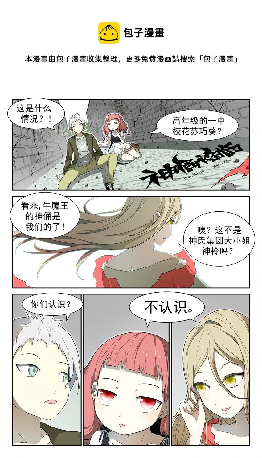 神俑降臨 - 005 斬牛魔上 - 1