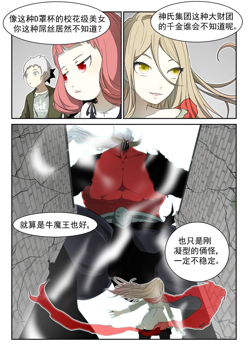 神俑降臨 - 005 斬牛魔上 - 2