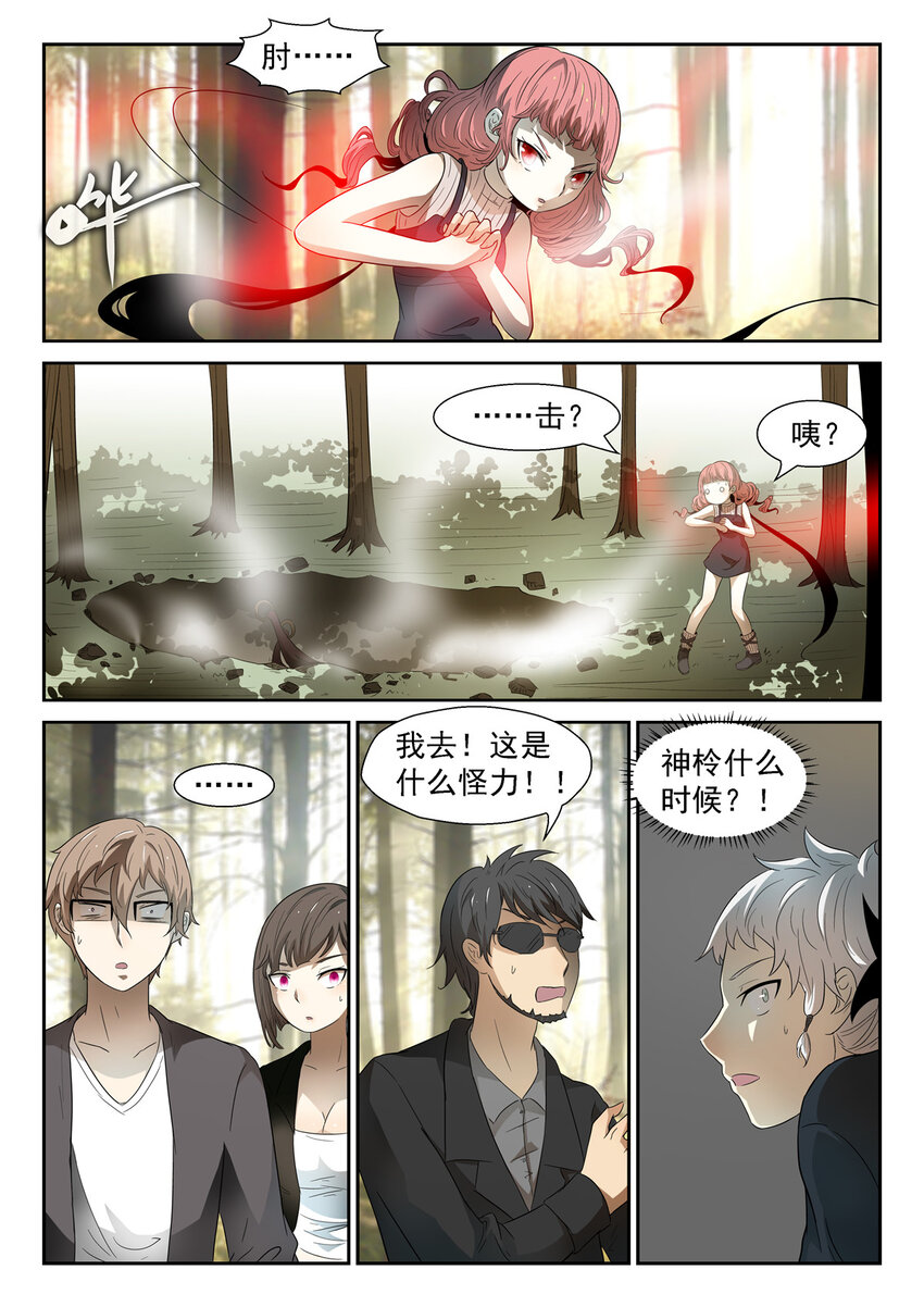 神俑降臨 - 043 壓手，肘擊！下 - 2