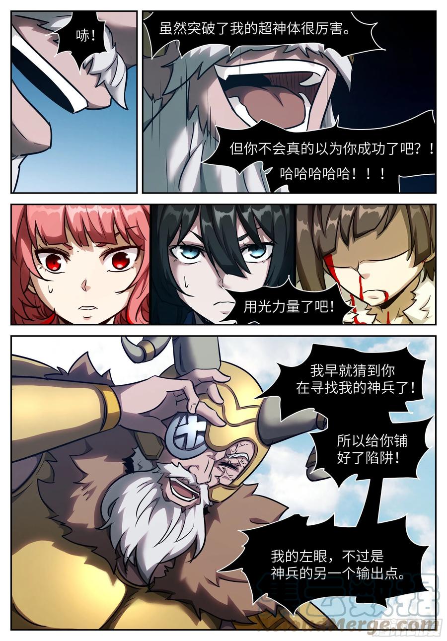 神俑降臨 - 576 傾盡所有 - 2